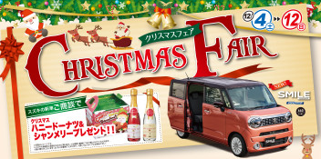 ☆クリスマスフェア☆彡